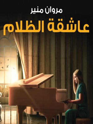 cover image of عاشقة الظلام